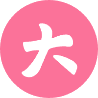 大会员