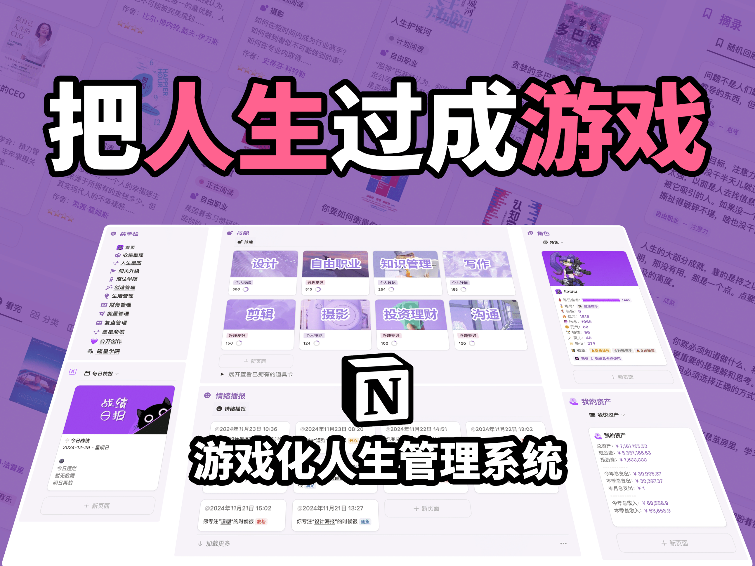 李迷糊limihu-我的游戏人生,太酷啦｜Notion模板教程